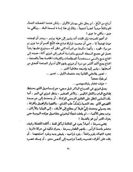 ملف:جمال الغيطاني - مطربة الغروب.pdf