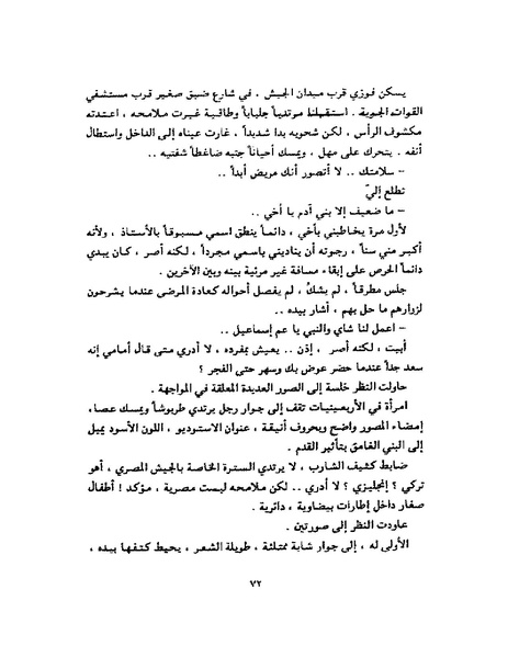 ملف:جمال الغيطاني - مطربة الغروب.pdf