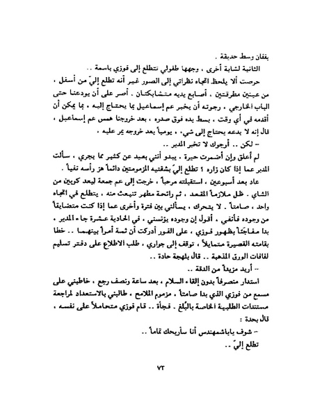 ملف:جمال الغيطاني - مطربة الغروب.pdf