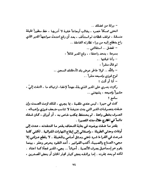 ملف:جمال الغيطاني - مطربة الغروب.pdf