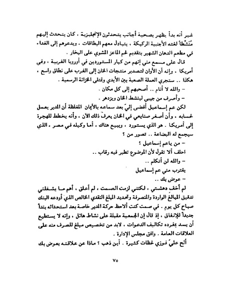 ملف:جمال الغيطاني - مطربة الغروب.pdf