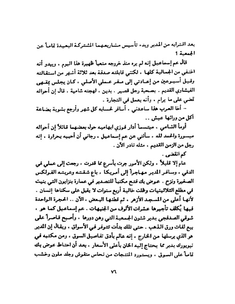 ملف:جمال الغيطاني - مطربة الغروب.pdf