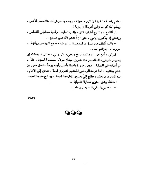 ملف:جمال الغيطاني - مطربة الغروب.pdf