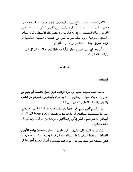 ملف:جمال الغيطاني - مطربة الغروب.pdf