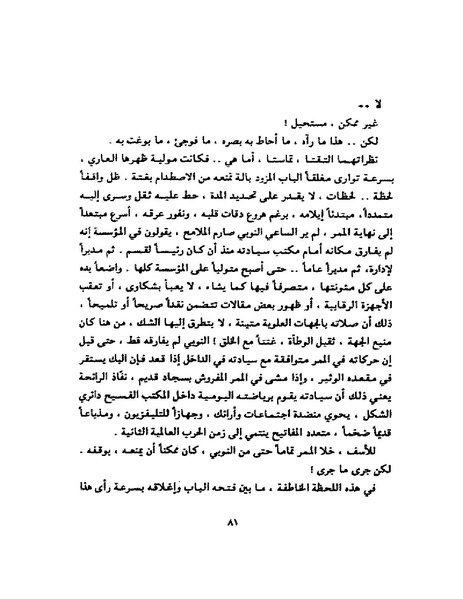 ملف:جمال الغيطاني - مطربة الغروب.pdf
