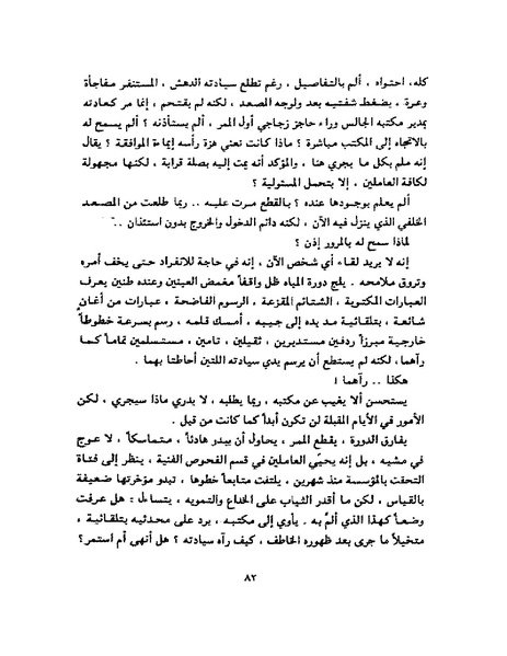 ملف:جمال الغيطاني - مطربة الغروب.pdf