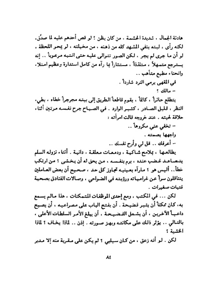 ملف:جمال الغيطاني - مطربة الغروب.pdf