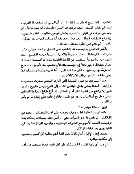 ملف:جمال الغيطاني - مطربة الغروب.pdf