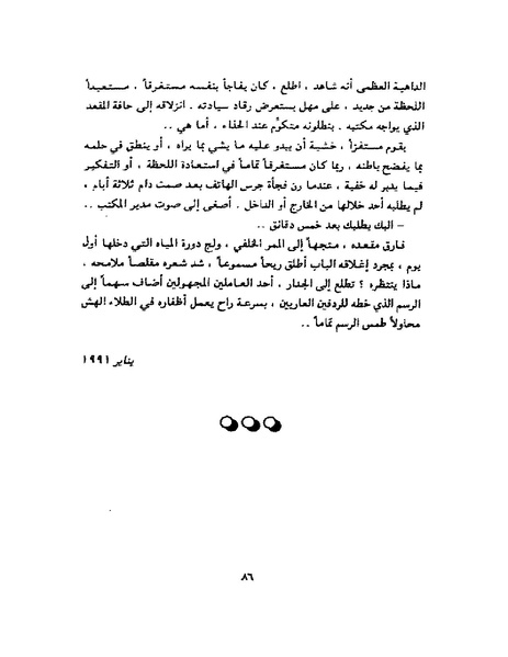 ملف:جمال الغيطاني - مطربة الغروب.pdf