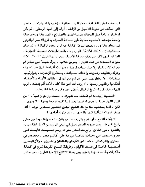 ملف:جمال الغيطاني - مطربة الغروب.pdf