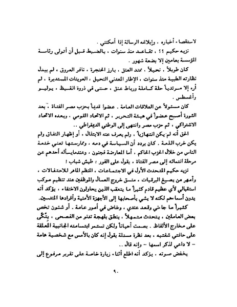 ملف:جمال الغيطاني - مطربة الغروب.pdf