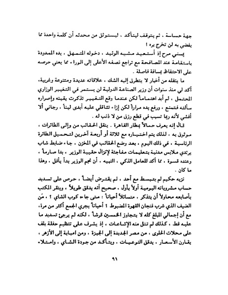 ملف:جمال الغيطاني - مطربة الغروب.pdf
