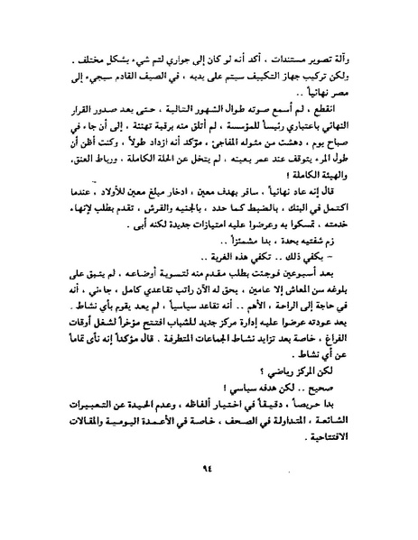 ملف:جمال الغيطاني - مطربة الغروب.pdf