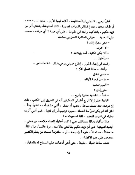 ملف:جمال الغيطاني - مطربة الغروب.pdf