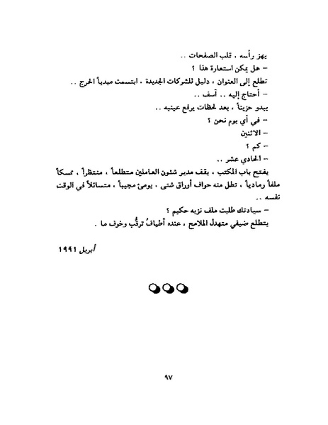 ملف:جمال الغيطاني - مطربة الغروب.pdf