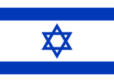Flag of Israel.svg