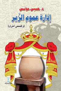 إدارة عموم الزير.png