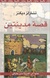 قصة مدينتين.pdf