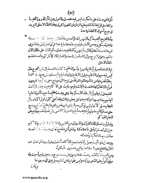 ملف:الافادة والاعتبار.pdf