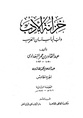 الجزء الخامس