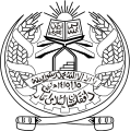 Emblem of Afghanistan (Islamic Emirate)[أ]