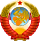 Coat of arms of the Soviet Union (1956–1991).svg