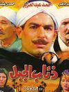 ذئاب الجبل مسلسل.jpg
