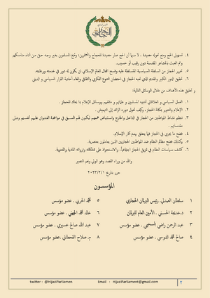 بيان التأسيسي للبرلمان الحجازي