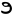 Consonant 20 ta.svg