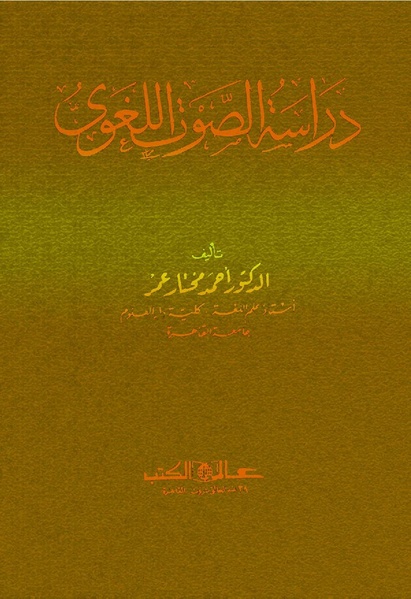 ملف:Dirassat-assawt.pdf