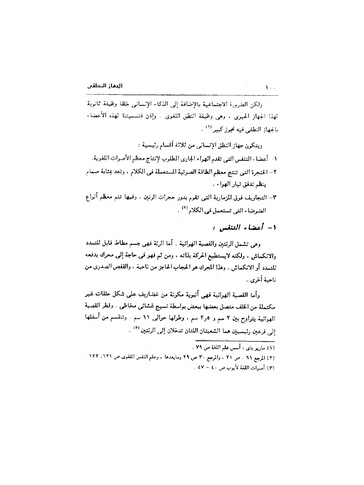 ملف:Dirassat-assawt.pdf