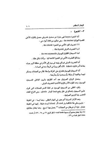 ملف:Dirassat-assawt.pdf