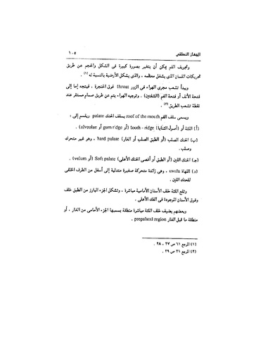 ملف:Dirassat-assawt.pdf