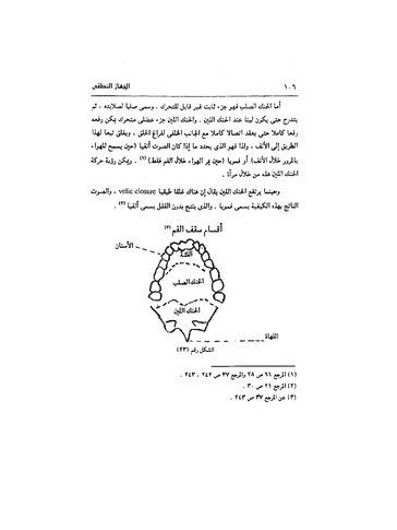 ملف:Dirassat-assawt.pdf