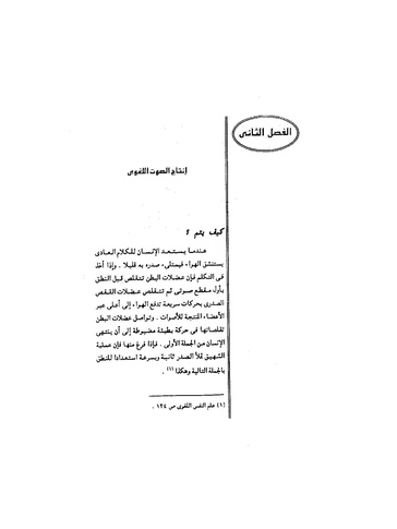 ملف:Dirassat-assawt.pdf