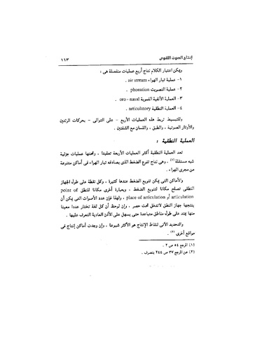 ملف:Dirassat-assawt.pdf