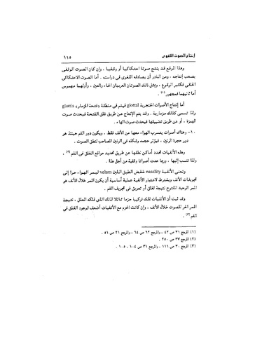 ملف:Dirassat-assawt.pdf