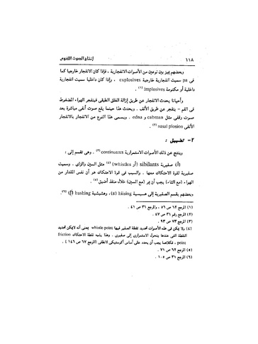 ملف:Dirassat-assawt.pdf