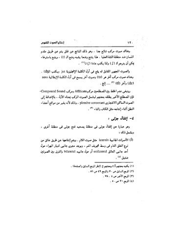 ملف:Dirassat-assawt.pdf