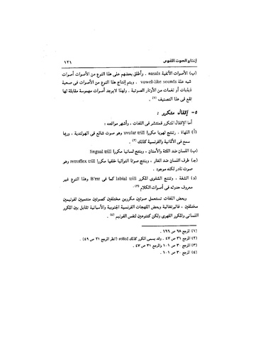 ملف:Dirassat-assawt.pdf