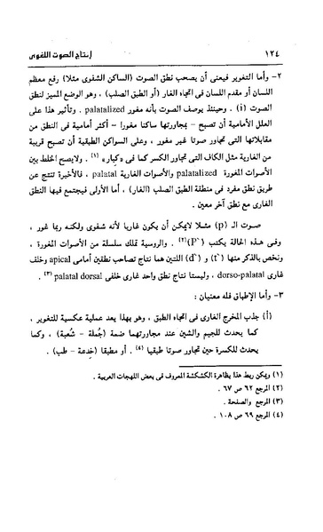 ملف:Dirassat-assawt.pdf