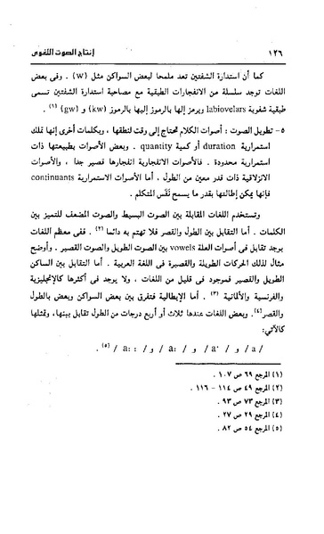 ملف:Dirassat-assawt.pdf