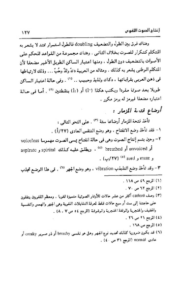 ملف:Dirassat-assawt.pdf