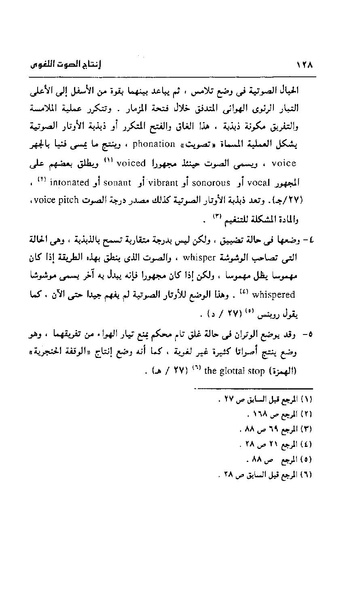 ملف:Dirassat-assawt.pdf