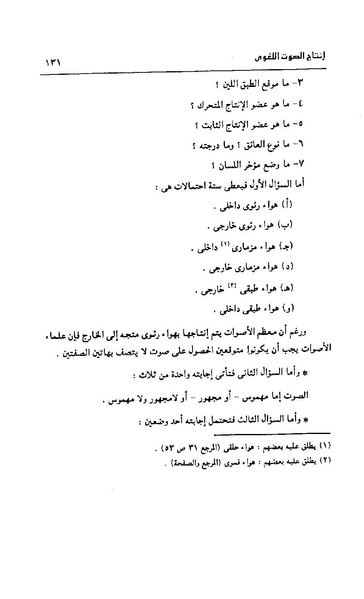 ملف:Dirassat-assawt.pdf