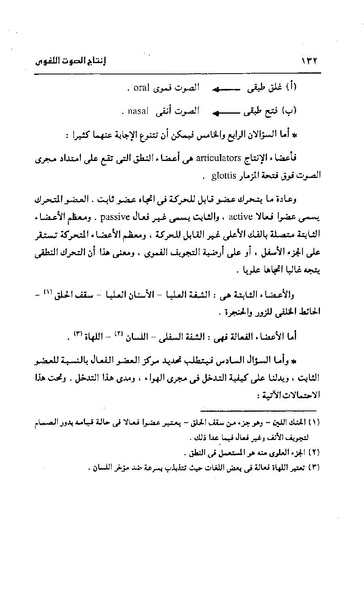 ملف:Dirassat-assawt.pdf