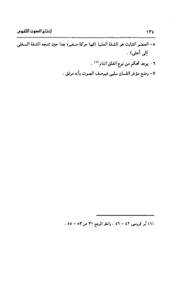 ملف:Dirassat-assawt.pdf