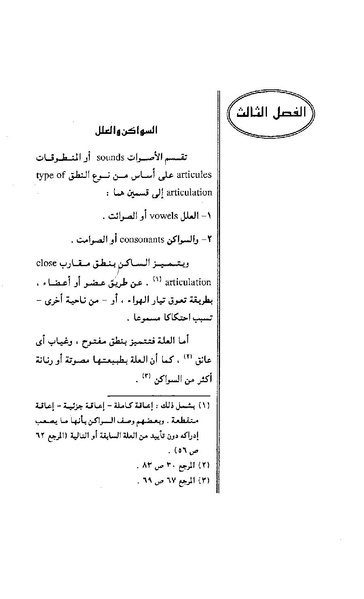 ملف:Dirassat-assawt.pdf