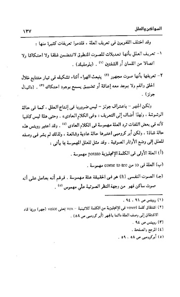 ملف:Dirassat-assawt.pdf