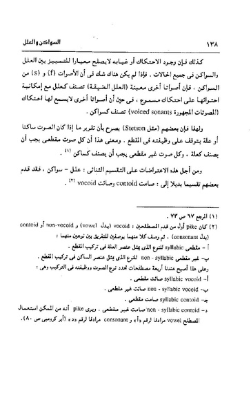 ملف:Dirassat-assawt.pdf